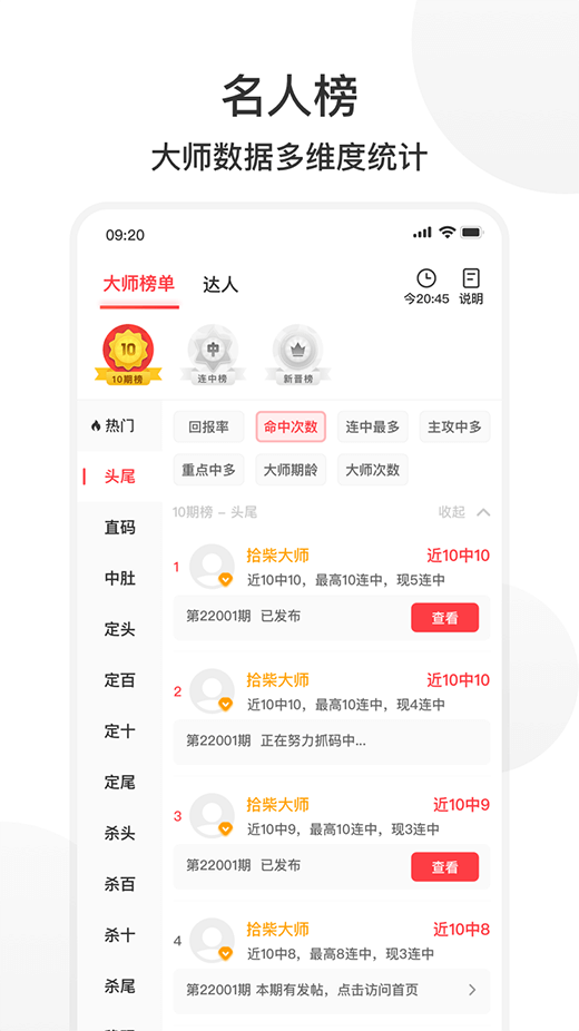 拾柴排列五app软件v8.6.7 3