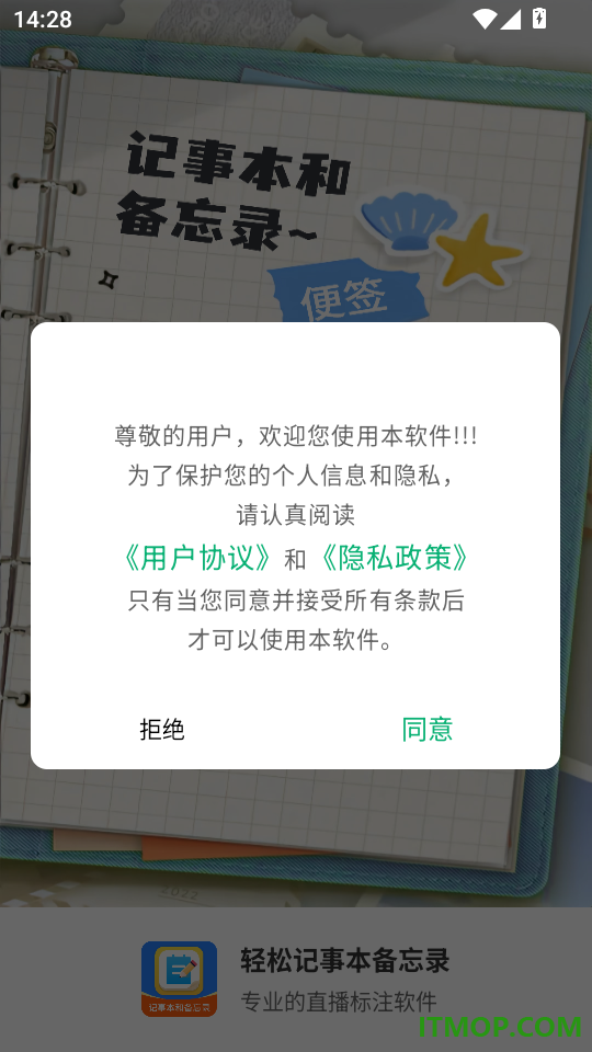 轻松记事本备忘录官网版