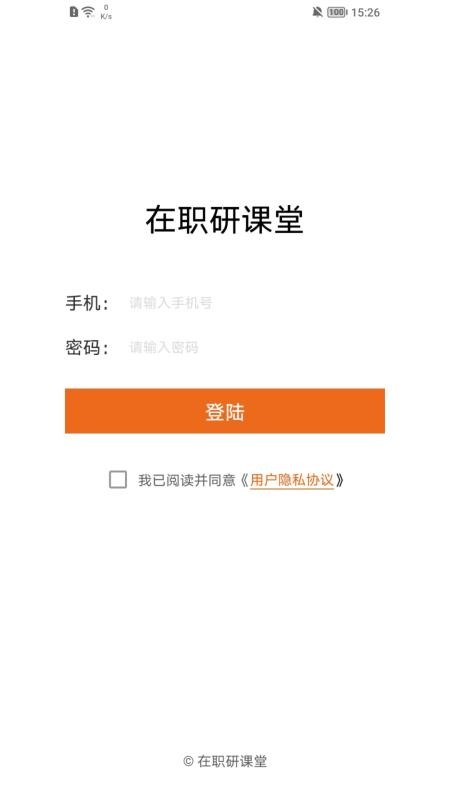 在职研课堂官方版v0.2.9 3
