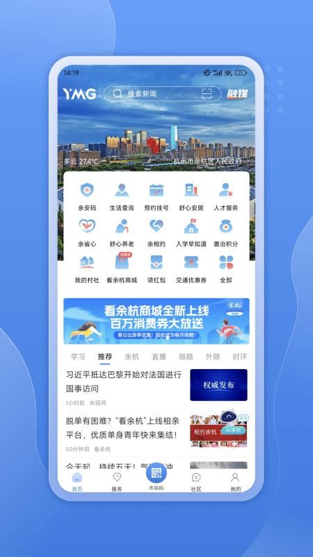 看余杭客户端v5.3.7(5)