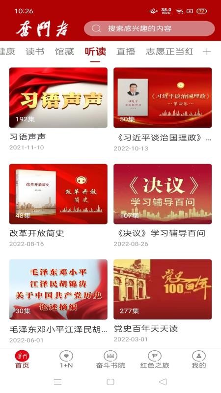 奋斗者appv1.6.0(2)