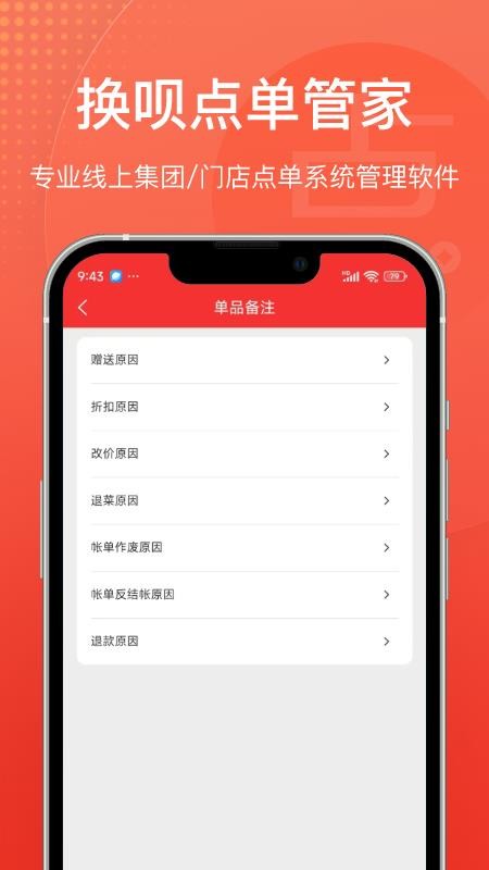 点单管家手机版v1.10.42 1