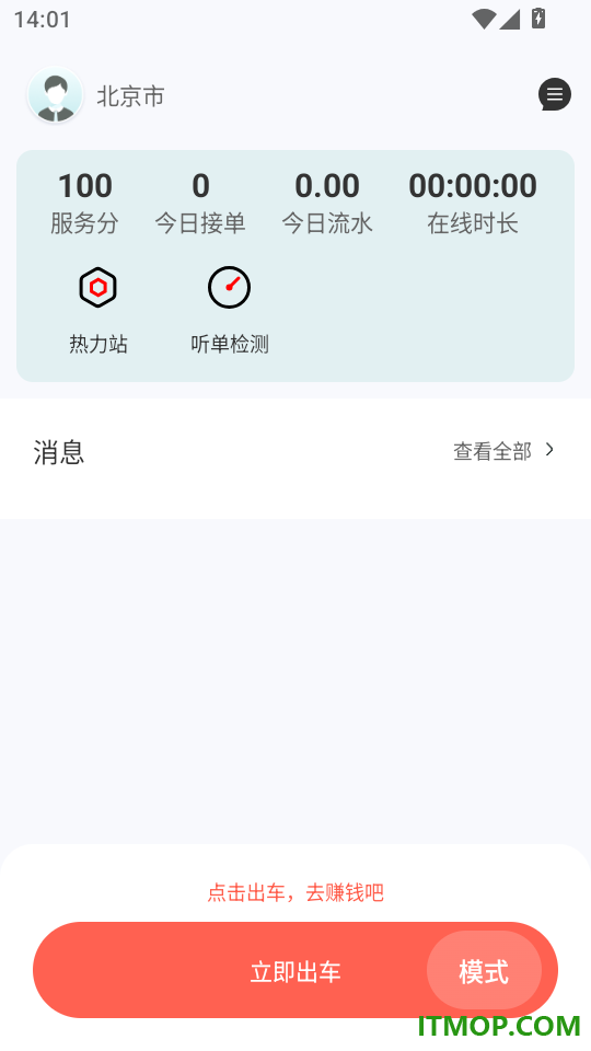 伯温智行车主官网版