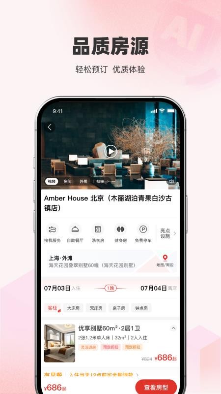 回家呗官网版v1.3.2(1)