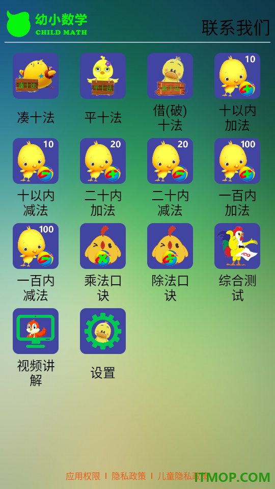幼小数学官方版