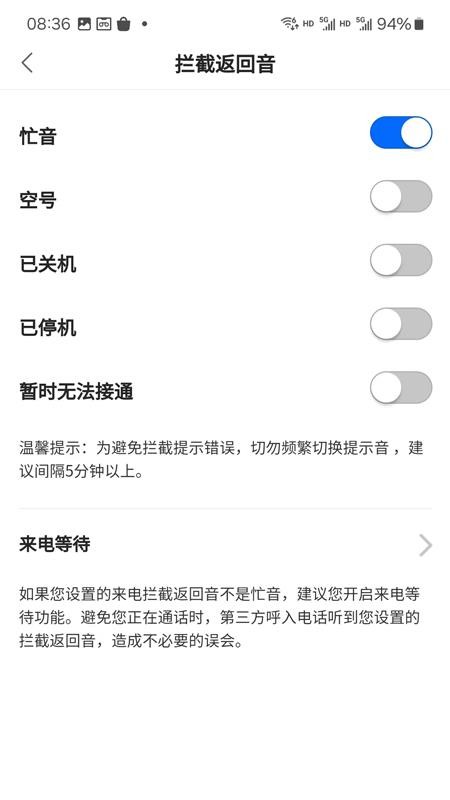 来电狐拦截骚扰电话最新版v1.6.0 1