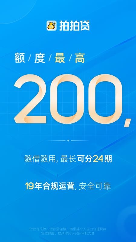 拍拍贷借款appv10.15.7(2)