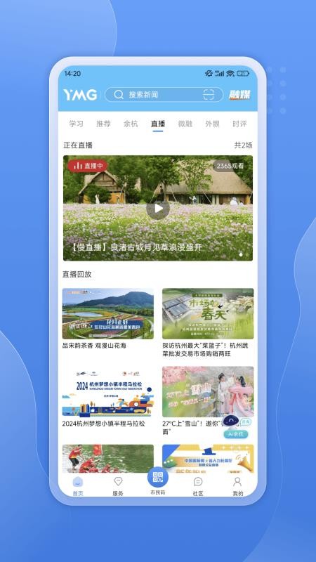 看余杭客户端v5.3.7(2)