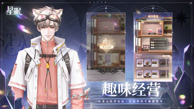 星眠游戏v0.8.260916(5)