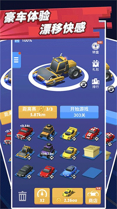 致命漂移游戏v4.2.3 4