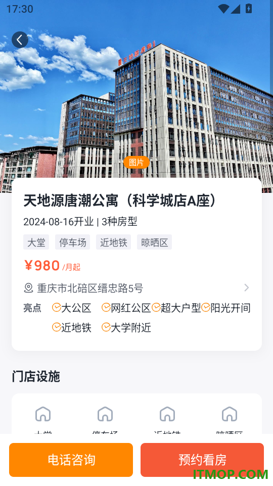 天地源唐潮公寓官网版