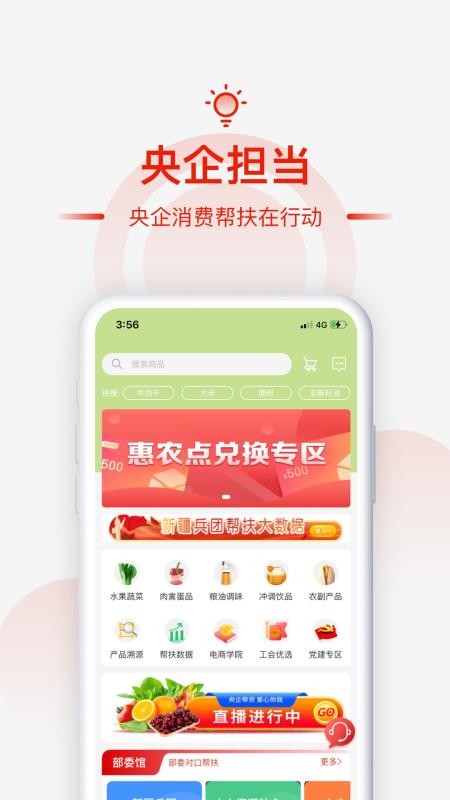 央企消费扶贫电商平台v1.9.5(1)