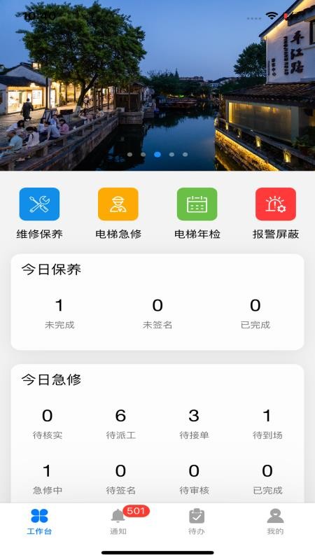 菱菱维保免费版v1.1.1 1