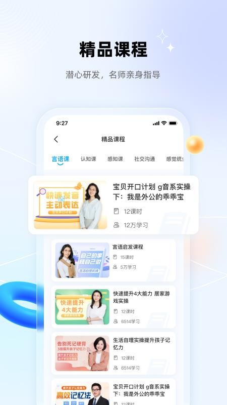 盼盼树儿童康复智能管理软件v4.5.2 3