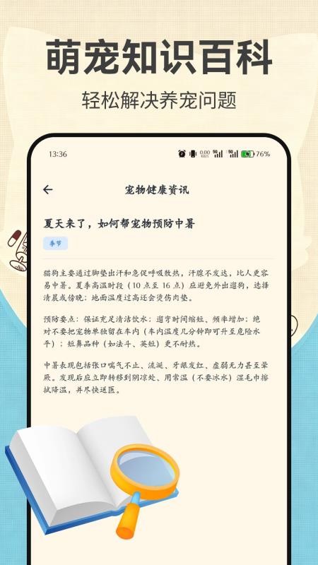 宠康小顾问手机版v1.0 1