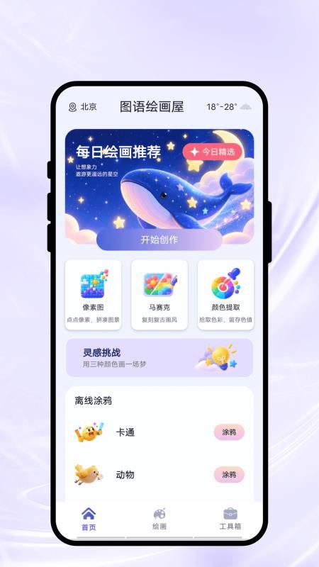 图语绘画屋客户端v1.0.1(1)