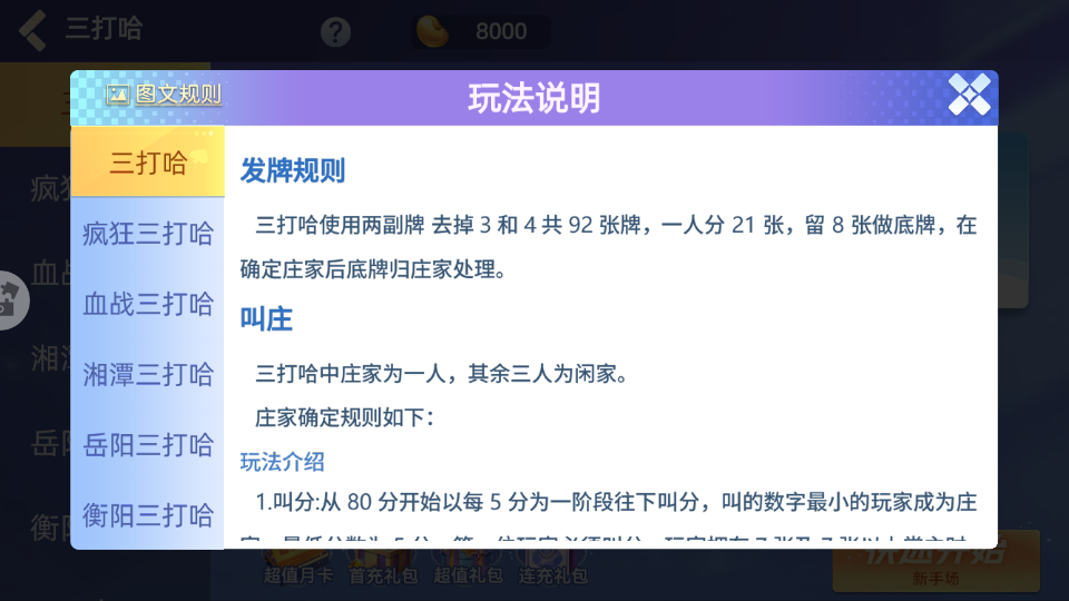 随便三打哈手机版v10.50.225.1 3