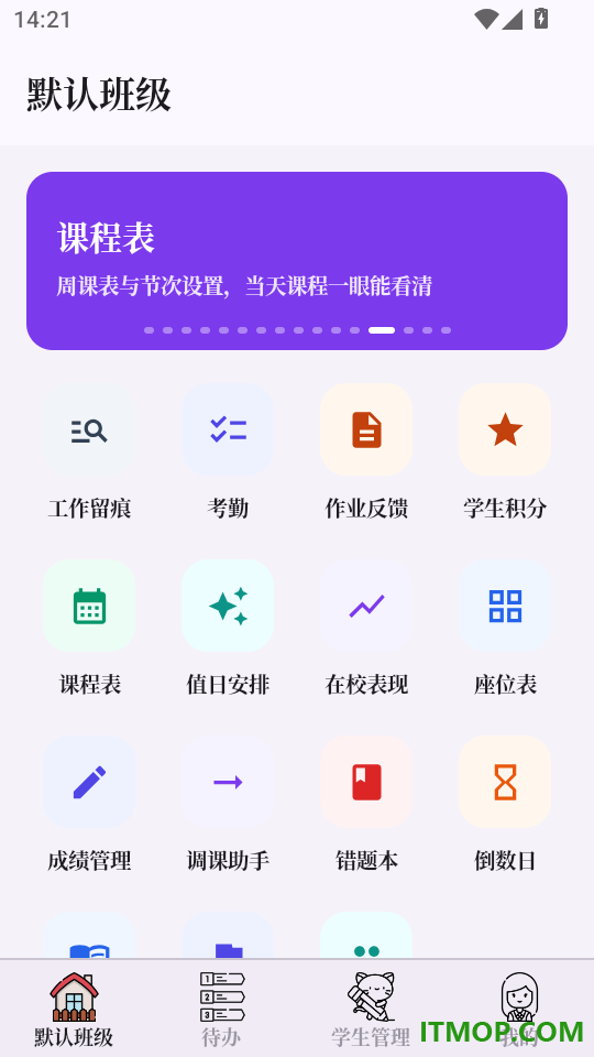 我不想当班主任免费版