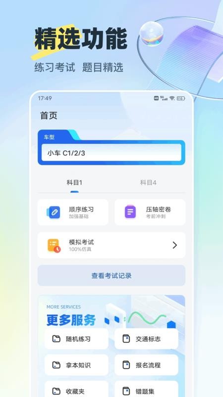 好学车专业版最新版v1.0.15 4