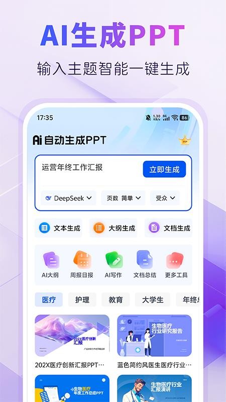 AIPPT自动生成免费版v1.0.7 5