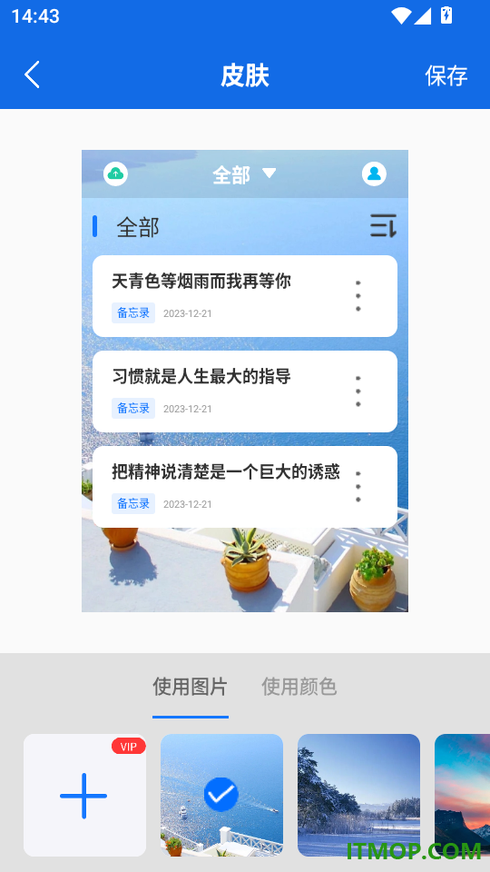 轻松记事本备忘录官网版