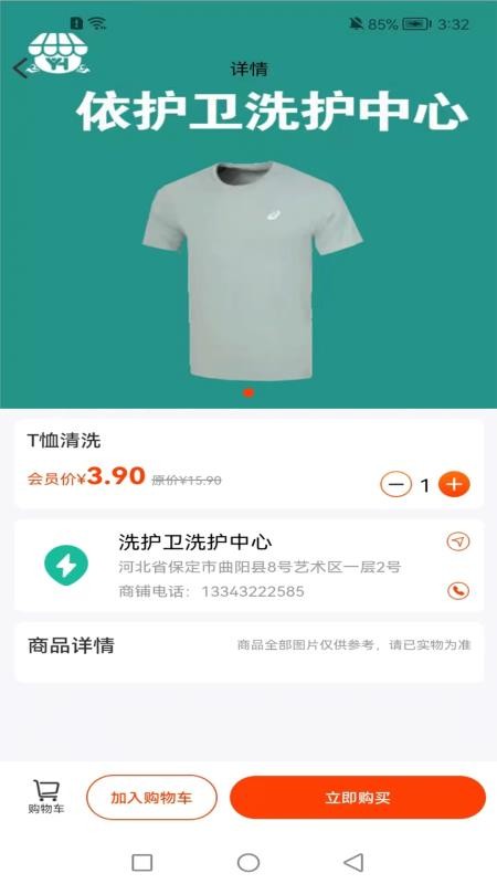 同城碧染免费版v1.1.3 3