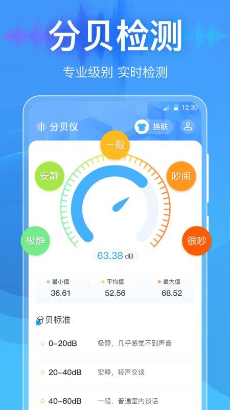 分贝DBtester最新版v3.9.1.42 5