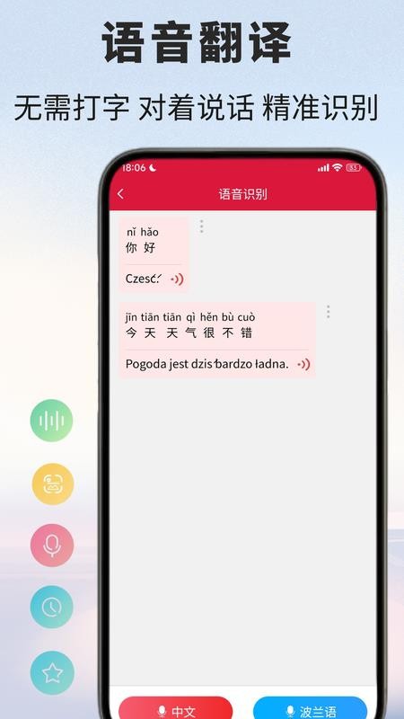 波兰语翻译最新版v1.1.1 3