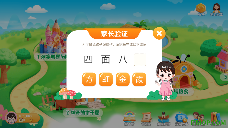韵文识字手机版
