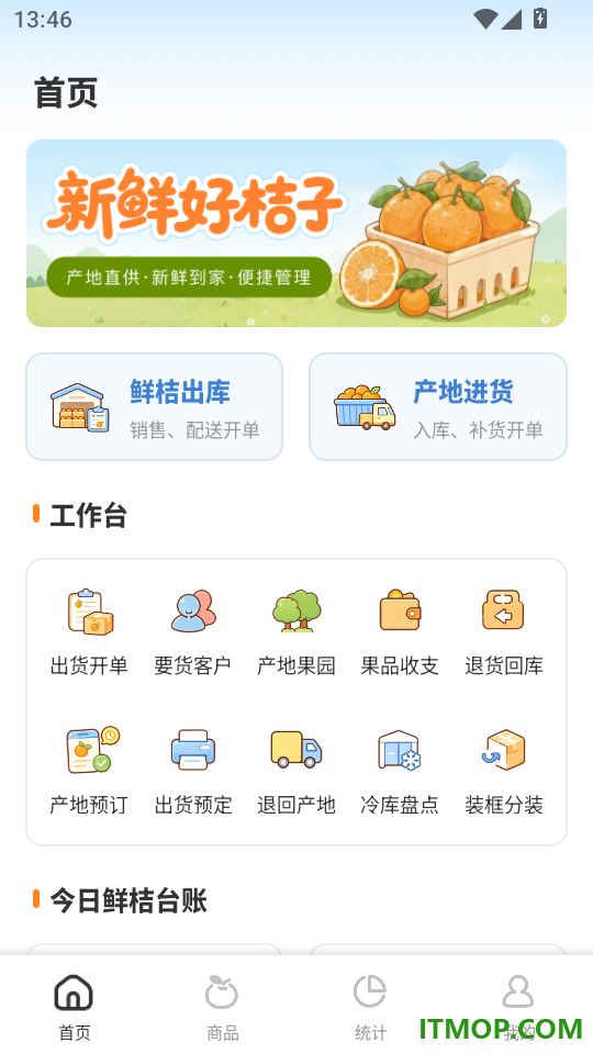 桔子管理帮手手机版