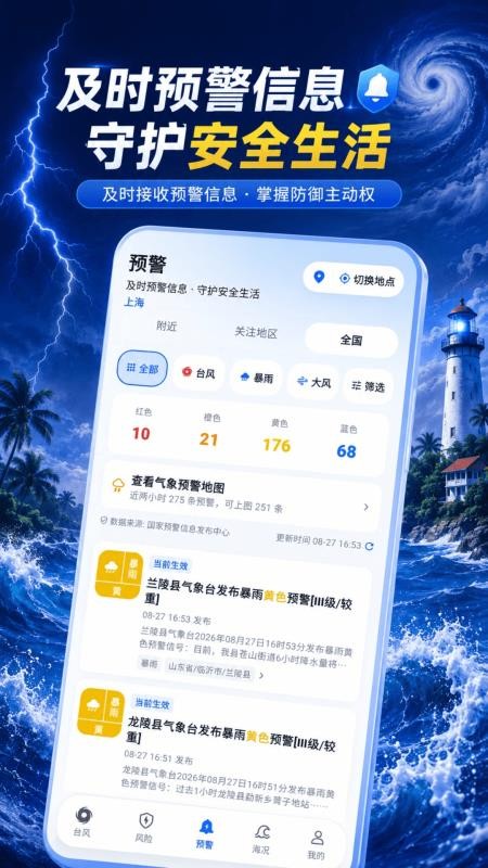 台风路径预报最新版v6.2.2.2(3)