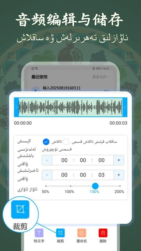 维语录音转写大师最新版v1.2.0(2)