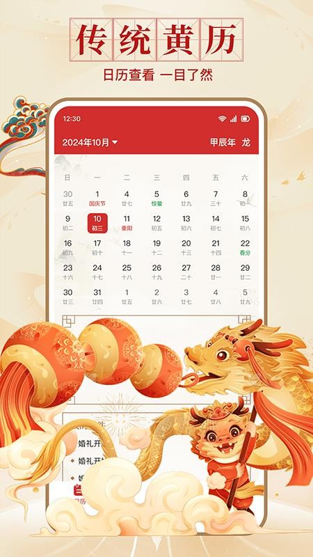 中正万年历免费版v1.1.1(5)