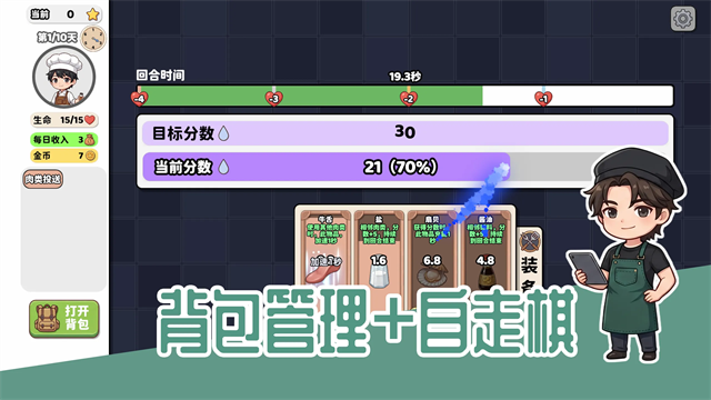烹饪牌局游戏v1.1.3 1