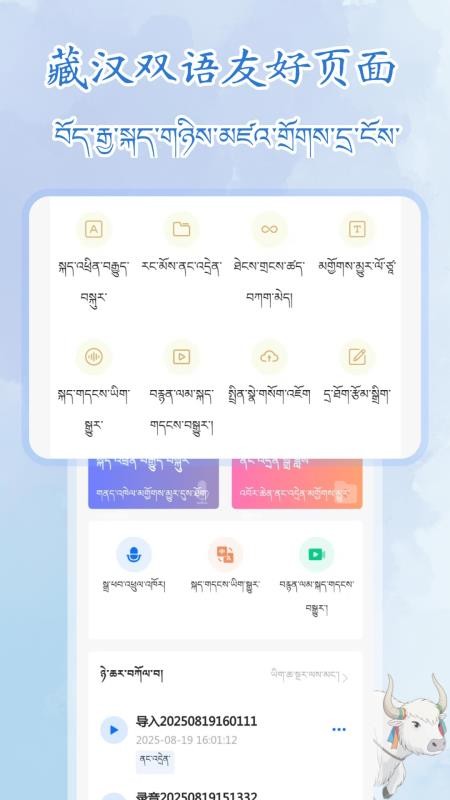 藏语录音转写大师手机版v1.2.0(1)