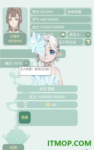 药王谷女修修炼手札游戏