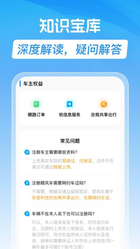 顺风车车主助行最新版v1.0.3 2