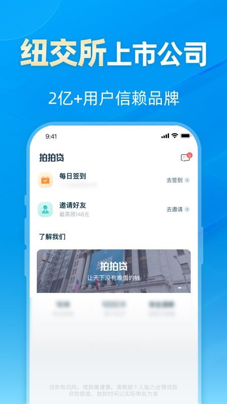 拍拍贷借款appv10.15.7(3)
