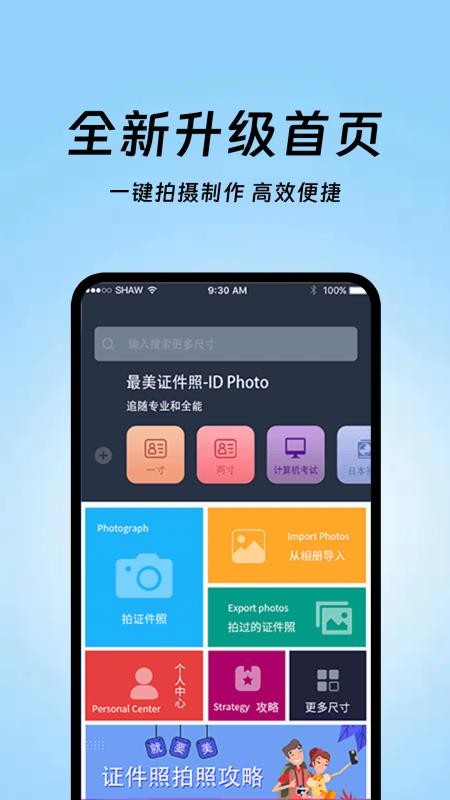 证件照免费版v6.1.618(2)