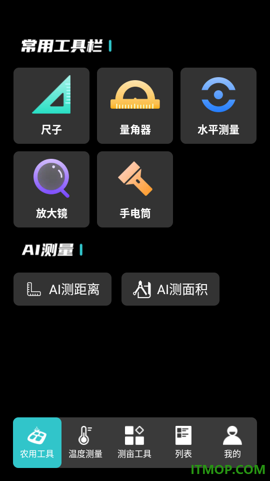 免费手机测亩仪最新版