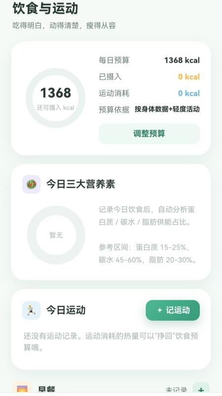 叮当瘦身手机版v1.2.1 1