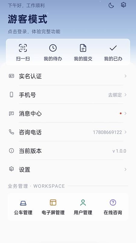 黔警通免费版v2.0.0 1