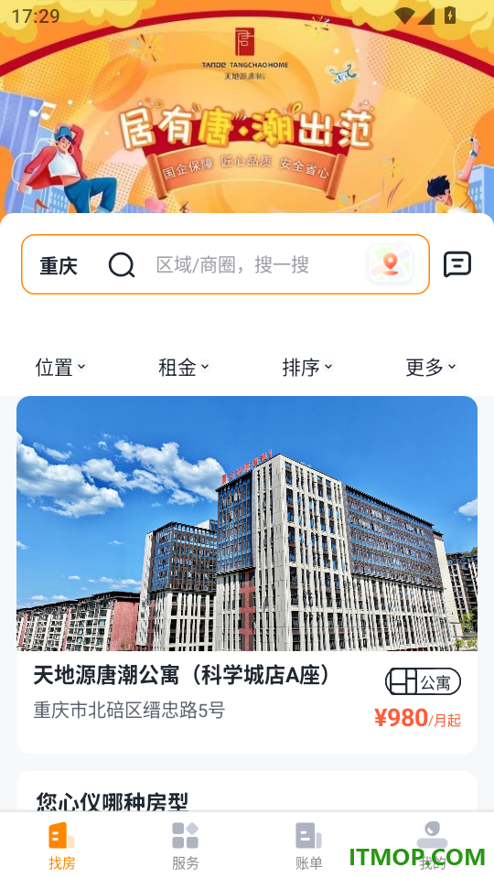 天地源唐潮公寓官网版