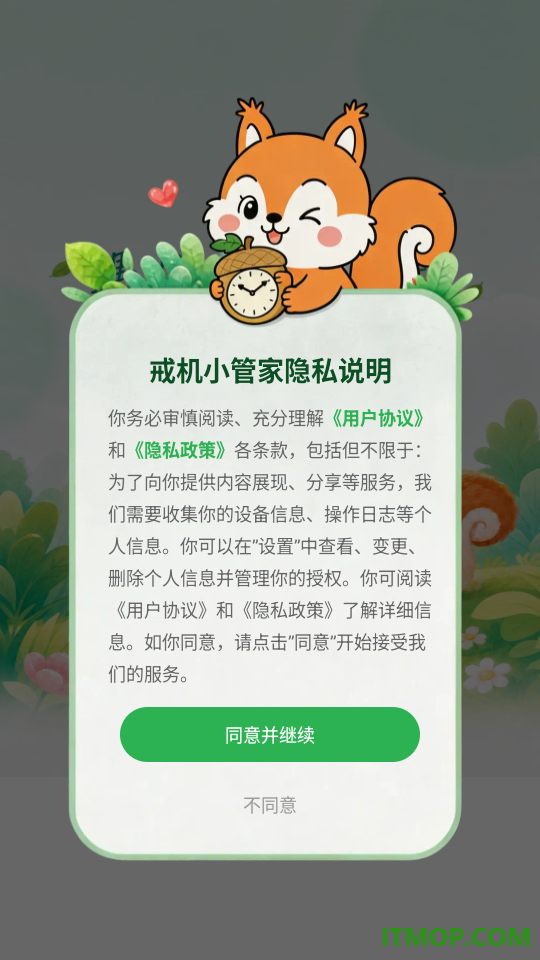 戒机小管家免费版