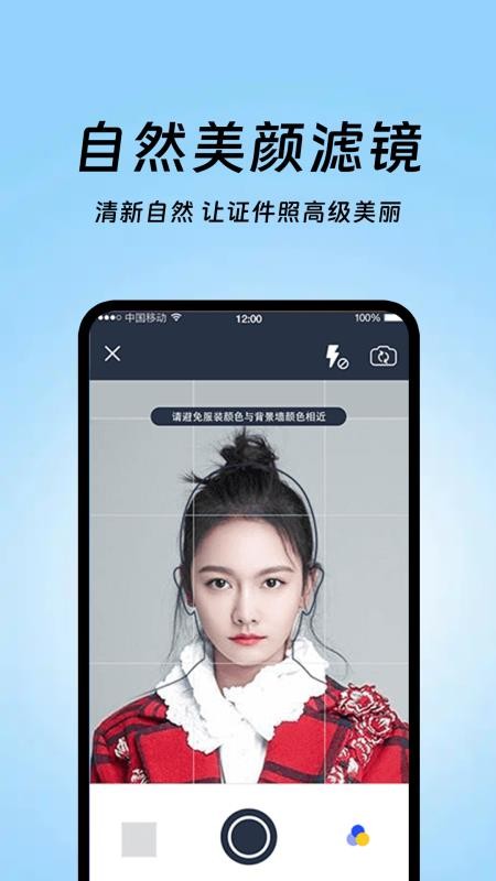 证件照免费版v6.1.618(3)
