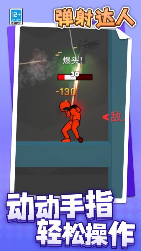 弹射达人游戏(2)