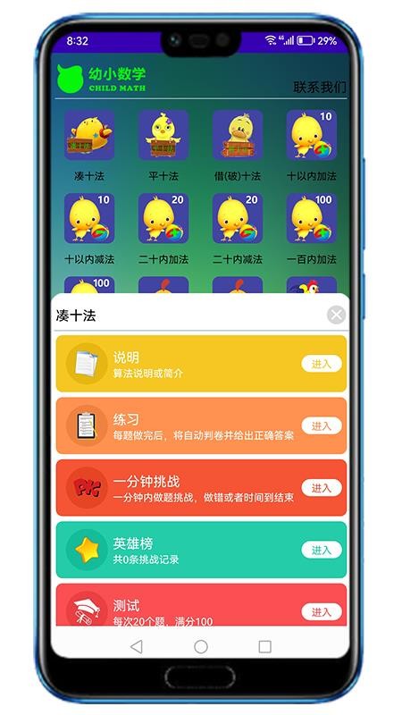 幼小数学官方版v1.0.12 5