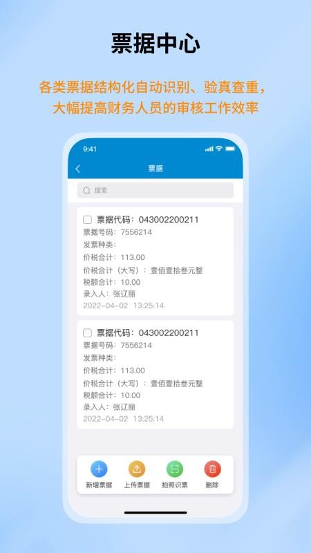 智能报账平台手机版v1.6.0(2)