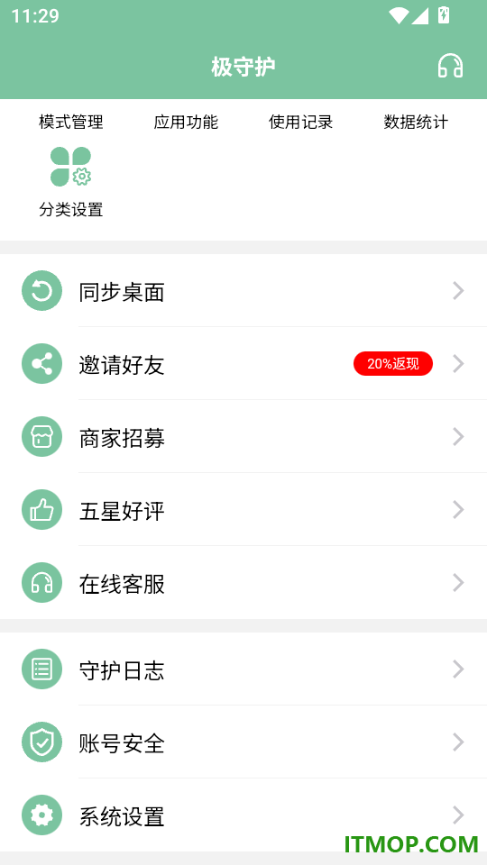 极守护官方版