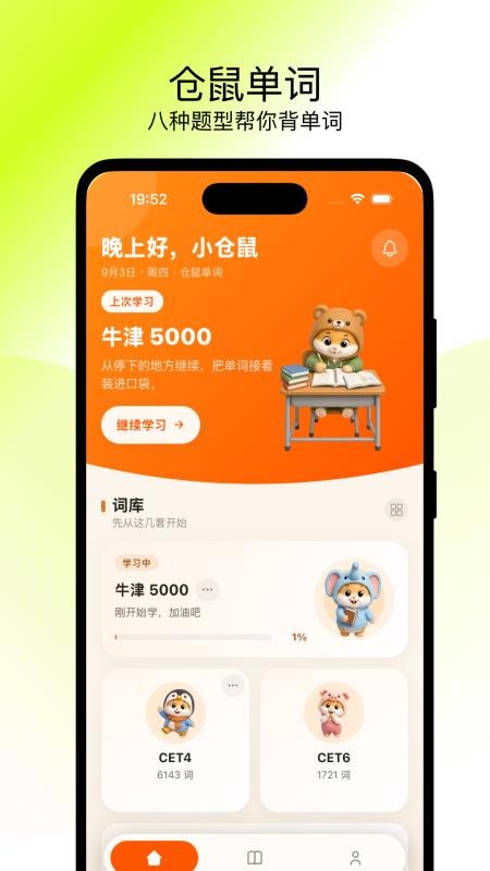 仓鼠单词手机版v0.1.1(4)